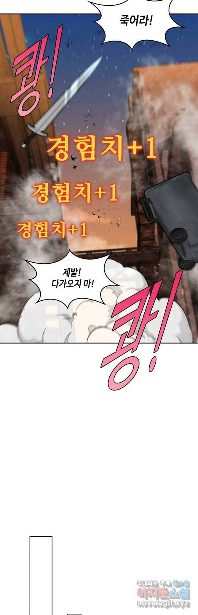 신급으로 레벨업! 51화 29