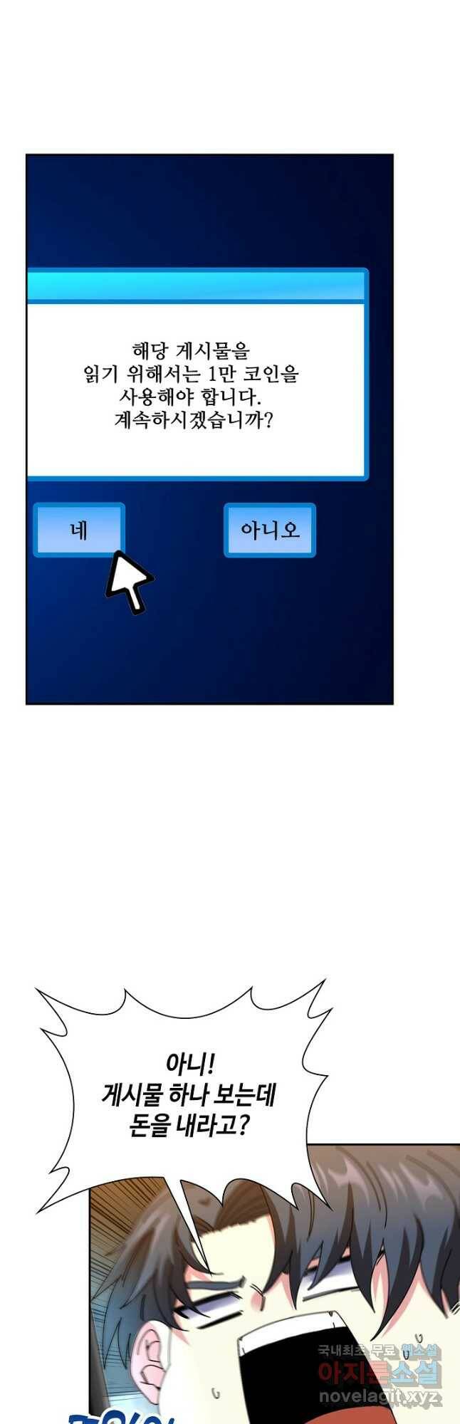 신급으로 레벨업! 51화 33