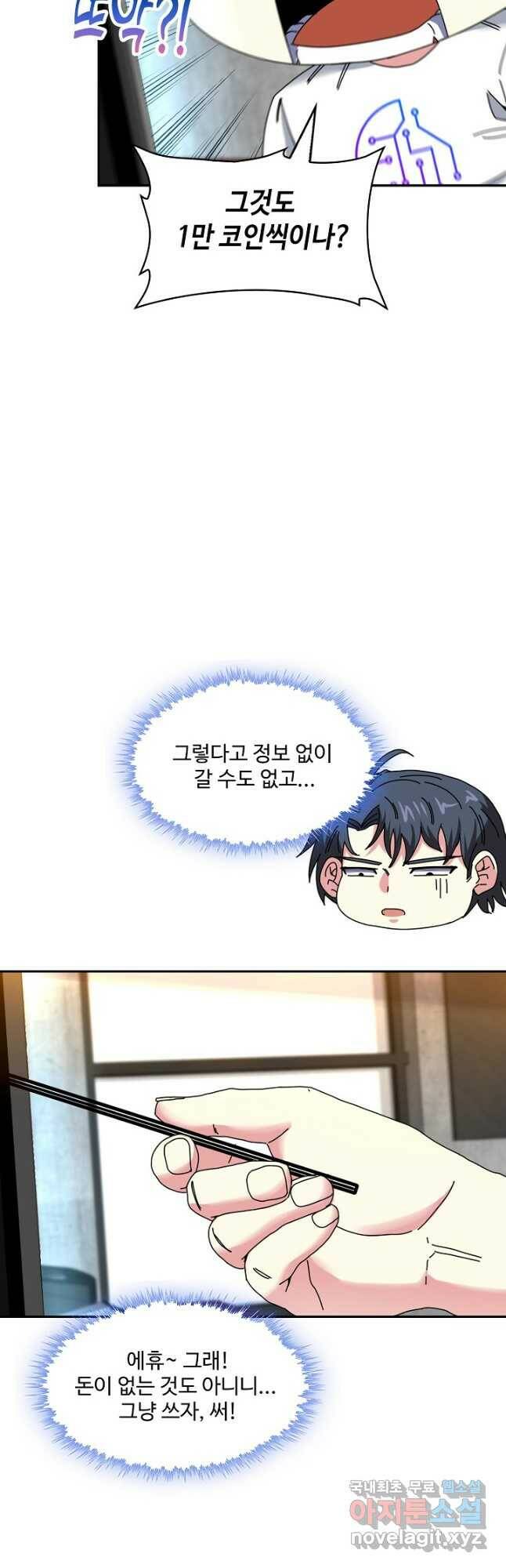 신급으로 레벨업! 51화 34