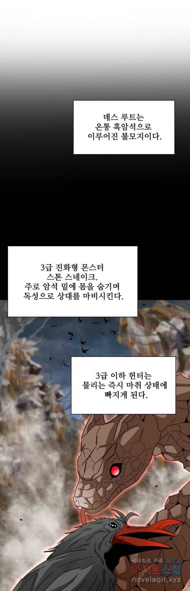 신급으로 레벨업! 51화 35