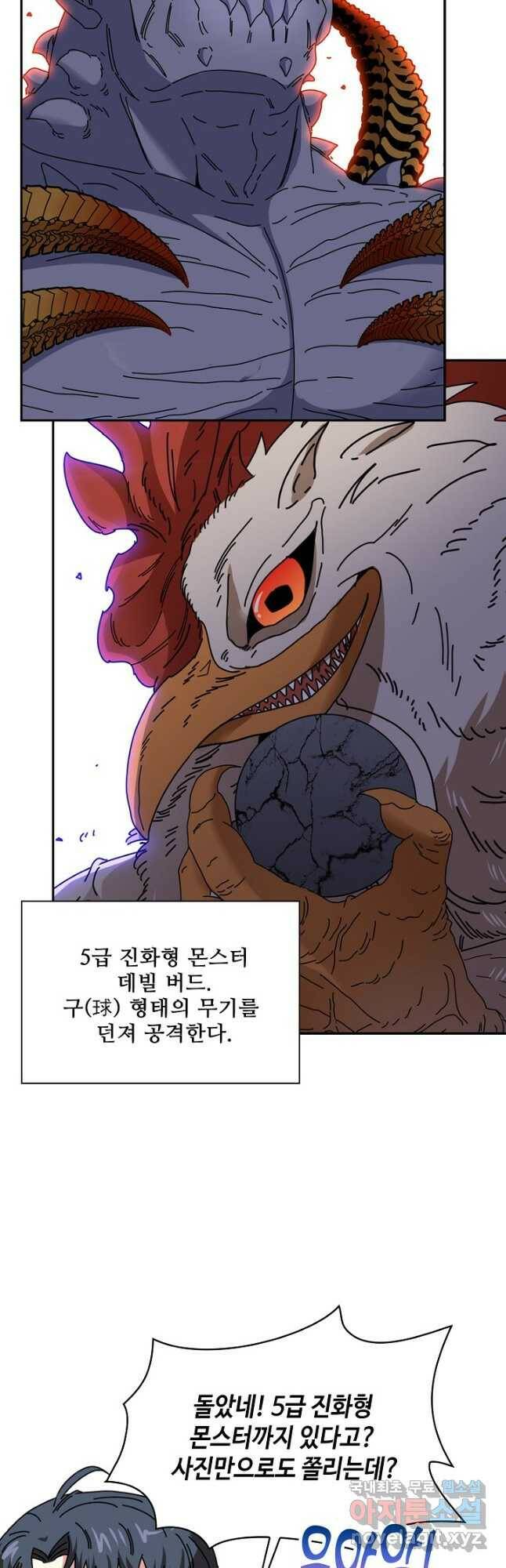 신급으로 레벨업! 51화 38