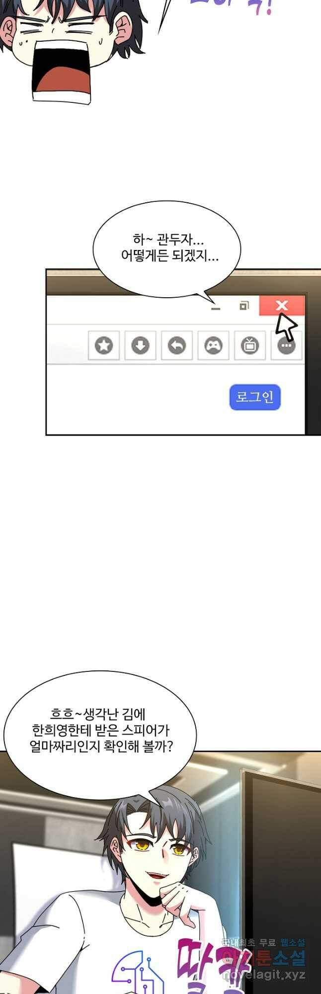 신급으로 레벨업! 51화 39