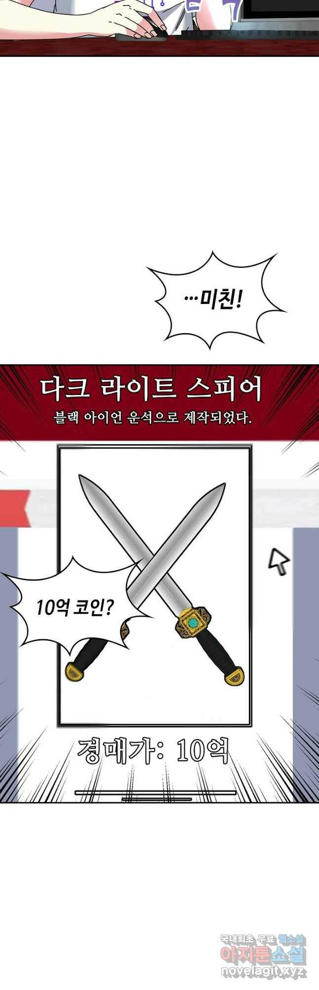 신급으로 레벨업! 51화 40
