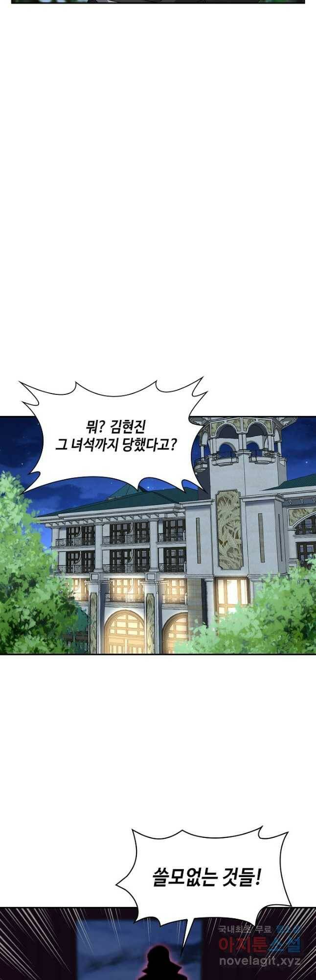신급으로 레벨업! 51화 43