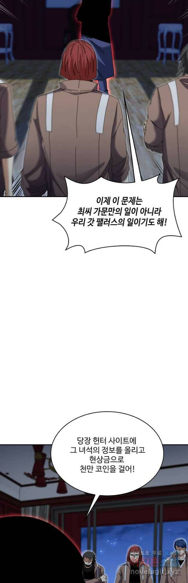 신급으로 레벨업! 51화 44
