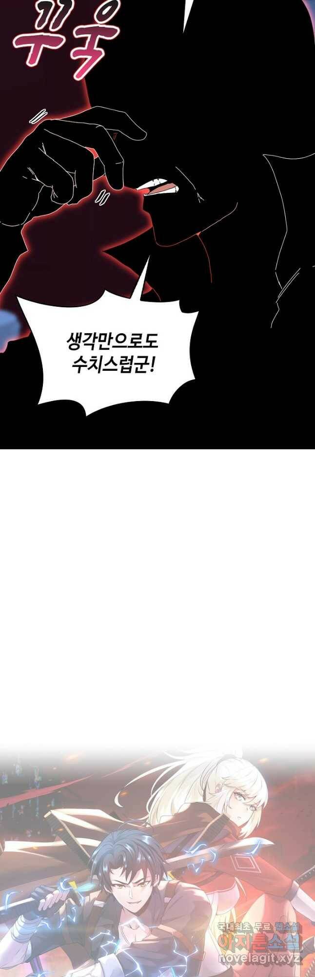 신급으로 레벨업! 51화 47