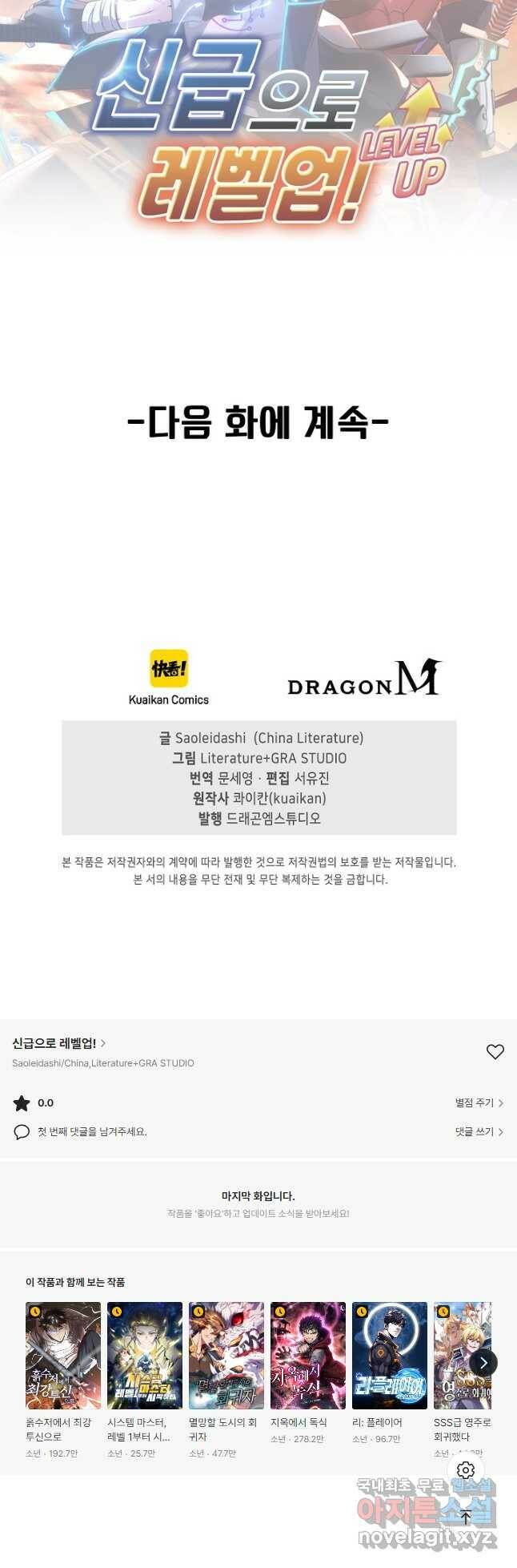 신급으로 레벨업! 51화 48