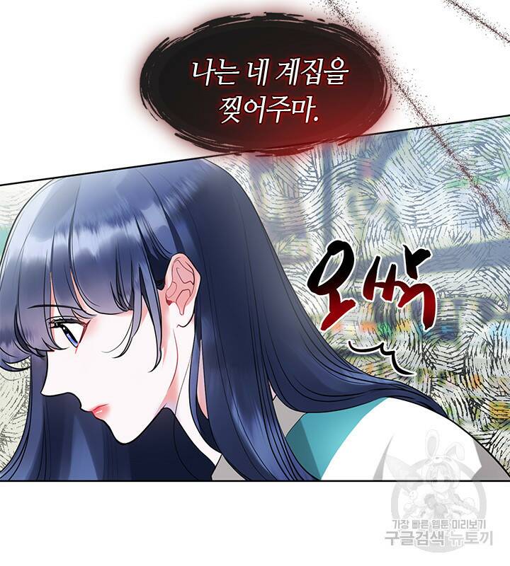 신부의 밤 12화 2