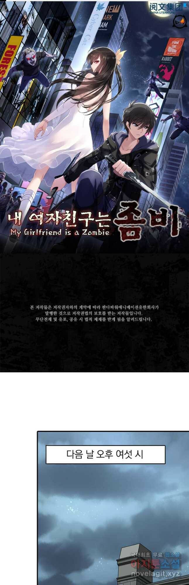 내 여자친구는 좀비 336화 1
