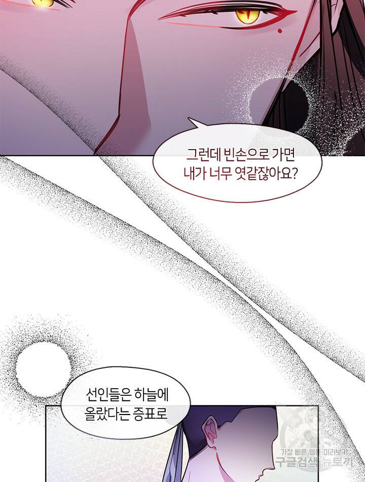 신부의 밤 21화 7