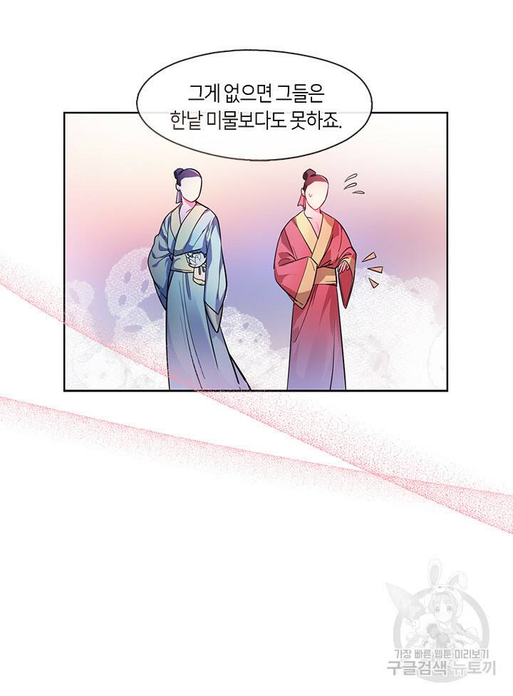신부의 밤 21화 9