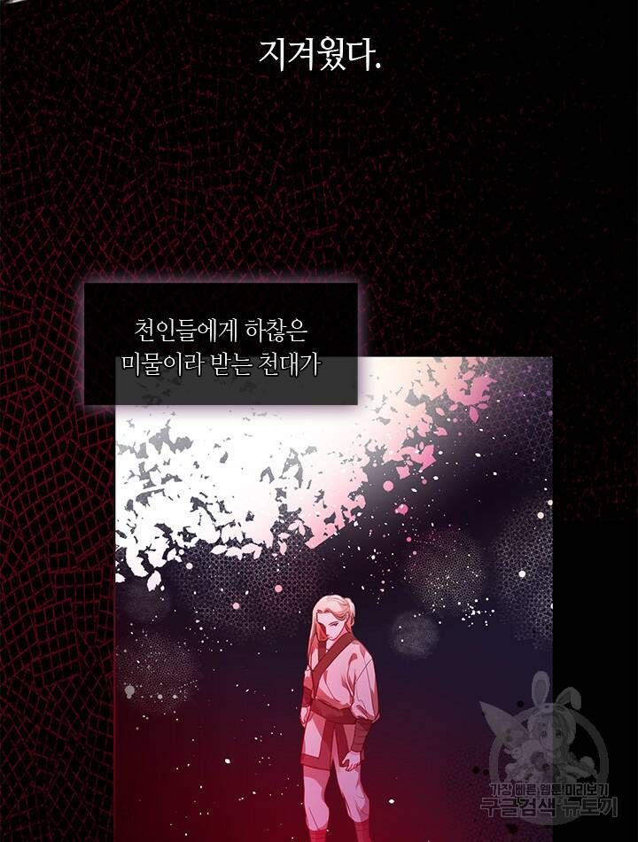 신부의 밤 21화 15