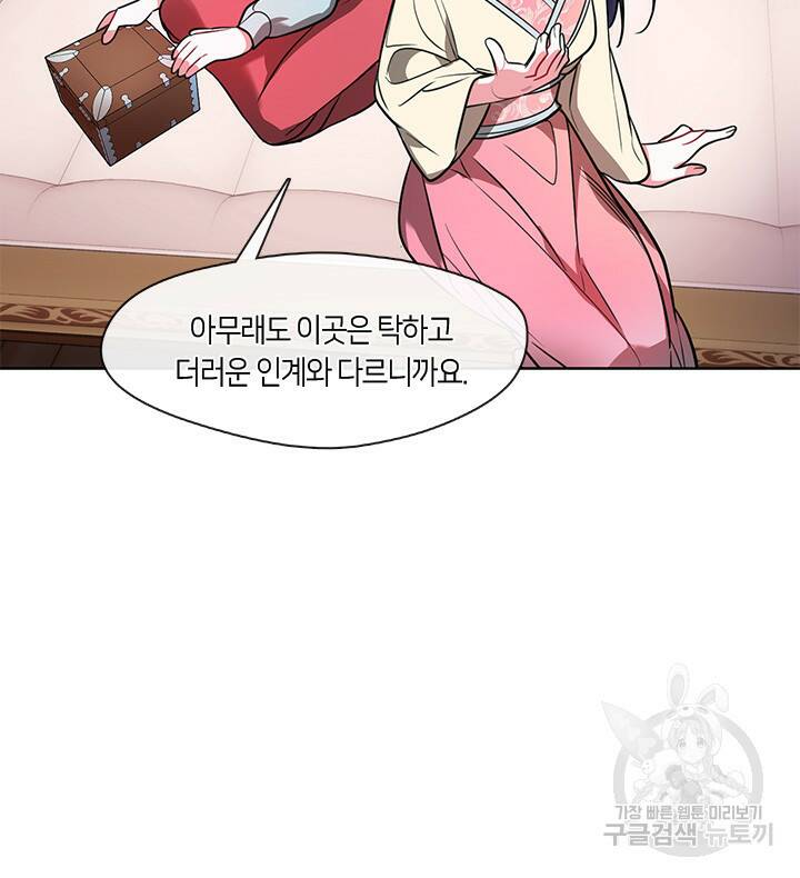 신부의 밤 27화 6