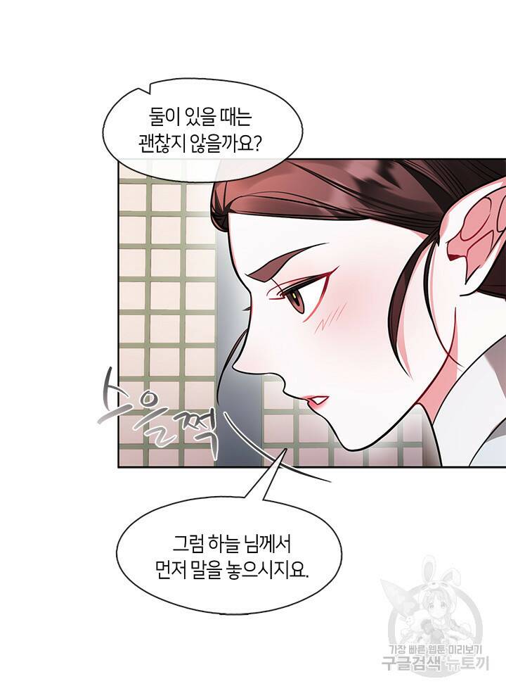 신부의 밤 27화 14