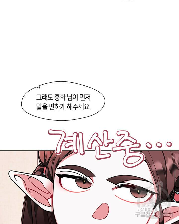 신부의 밤 27화 16