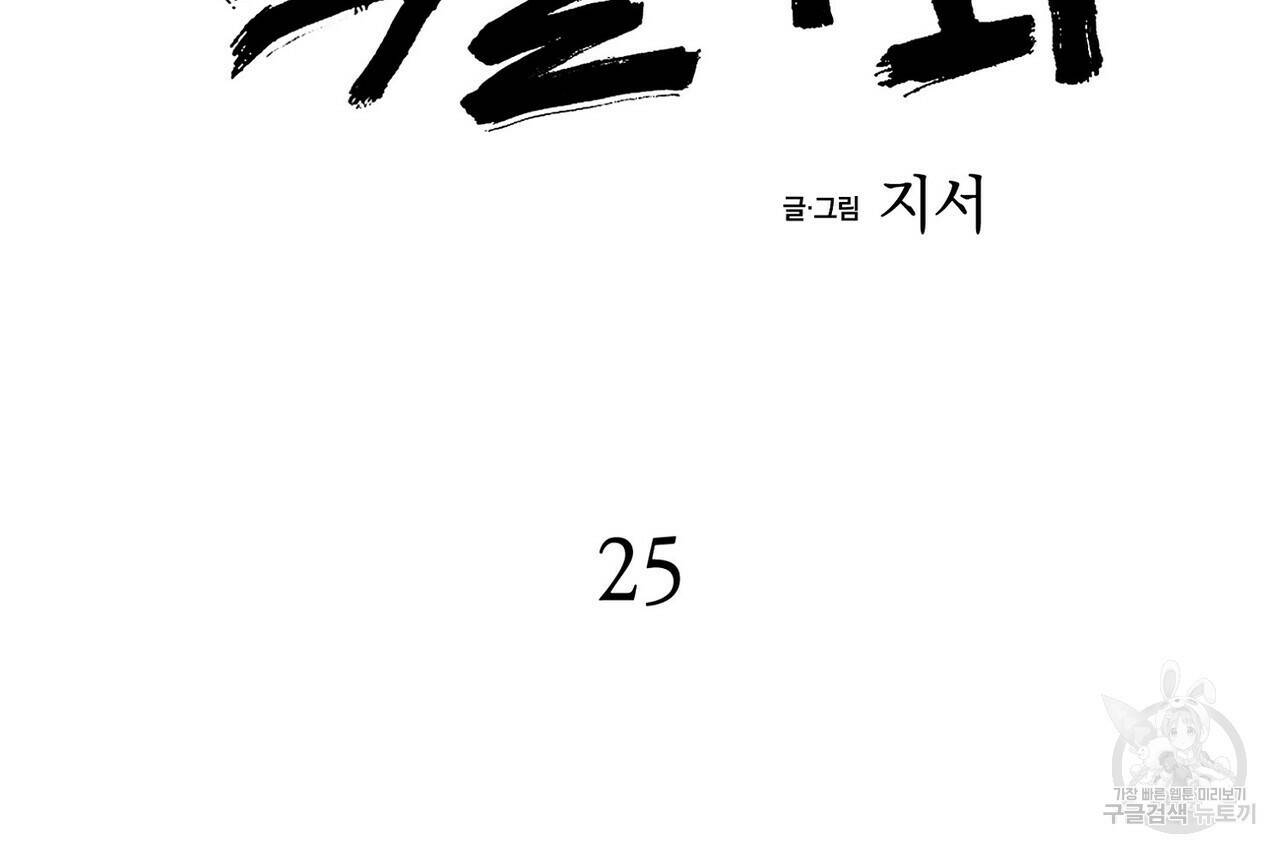 백일야화 25화 24