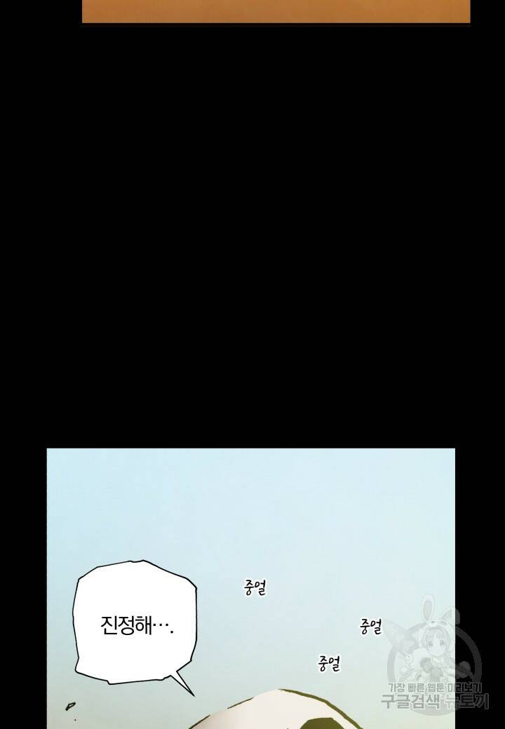 강철의 연금술사  260화 5