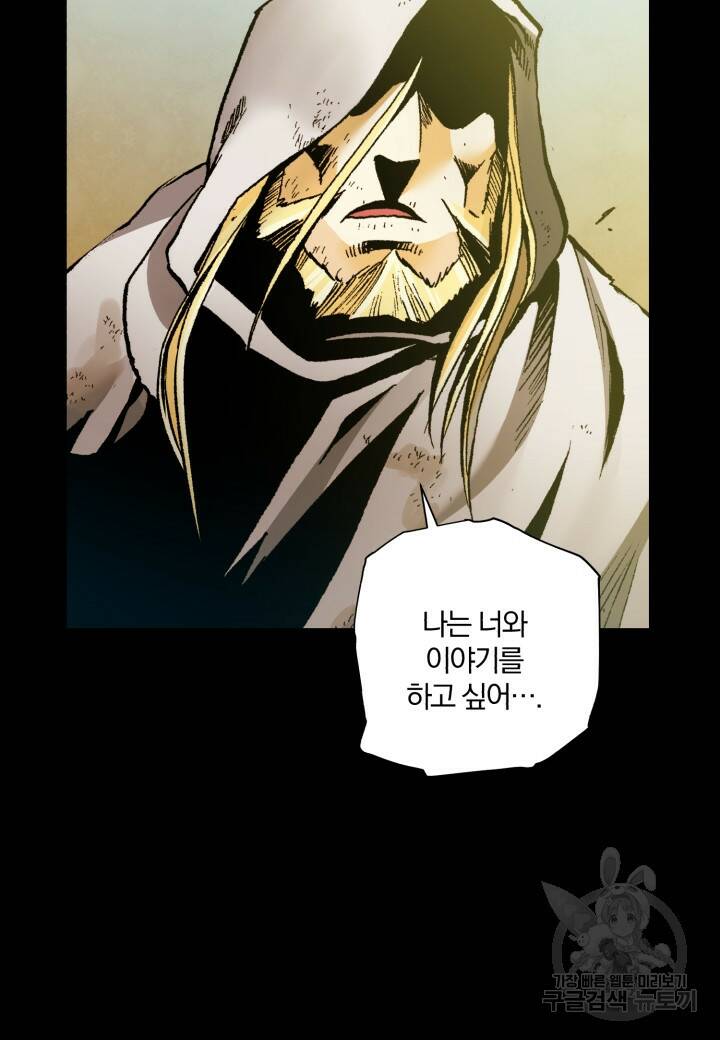 강철의 연금술사  260화 6