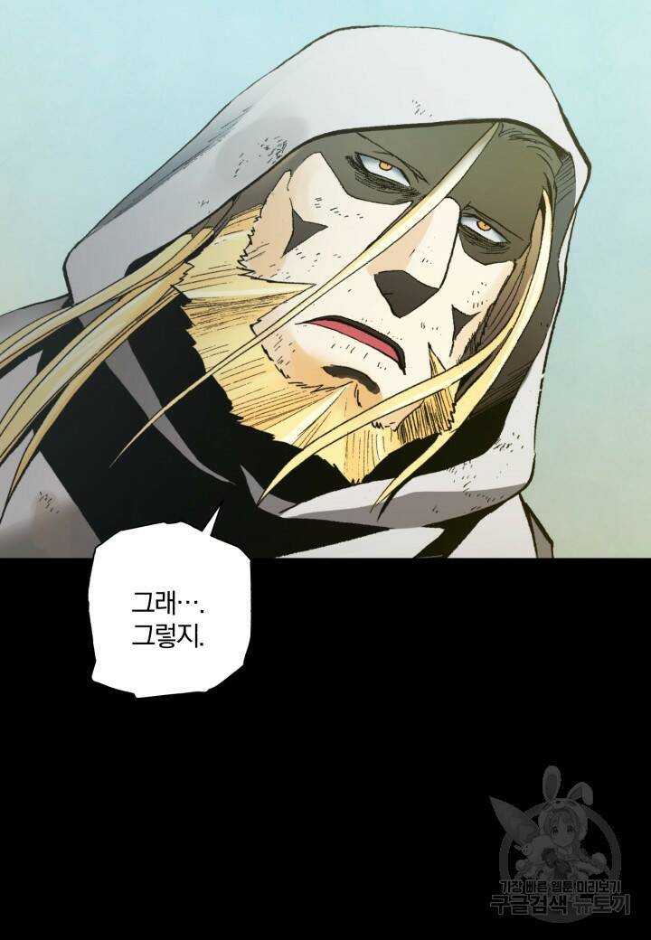 강철의 연금술사  260화 8