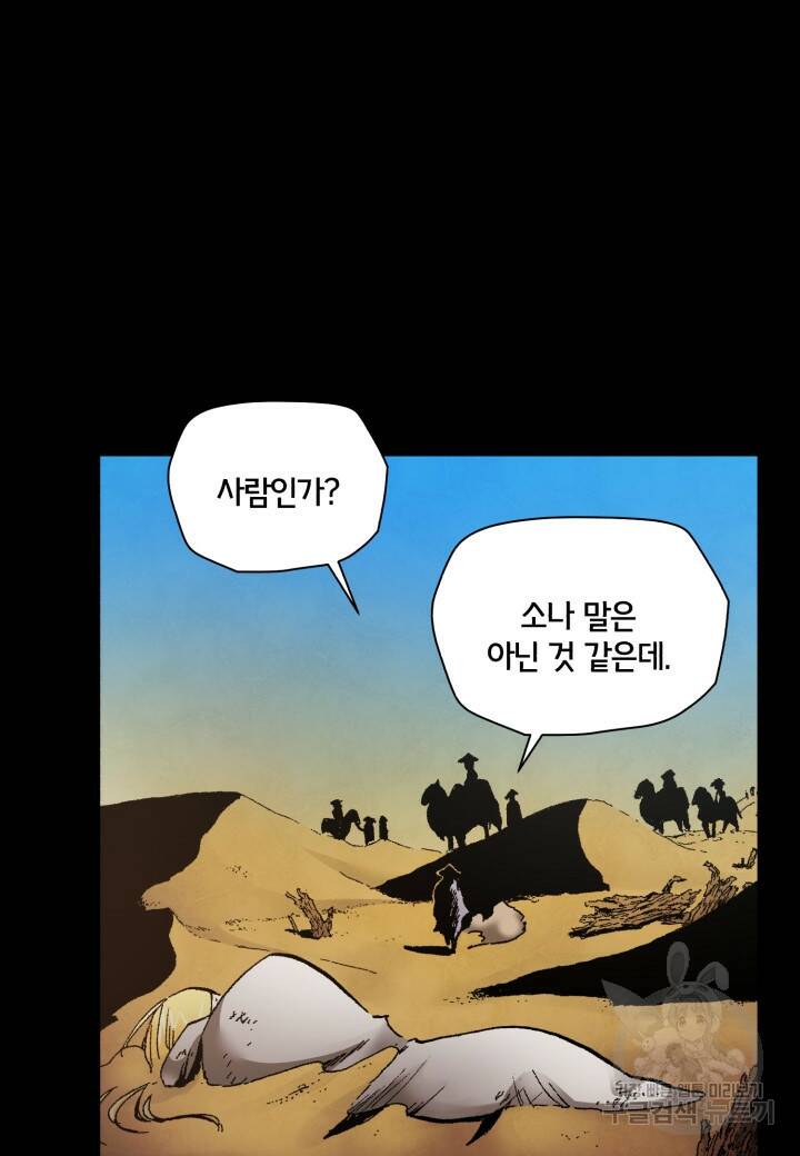 강철의 연금술사  260화 16