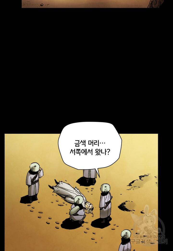 강철의 연금술사  260화 17