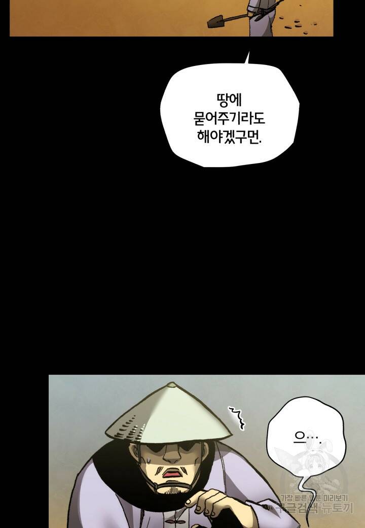 강철의 연금술사  260화 18