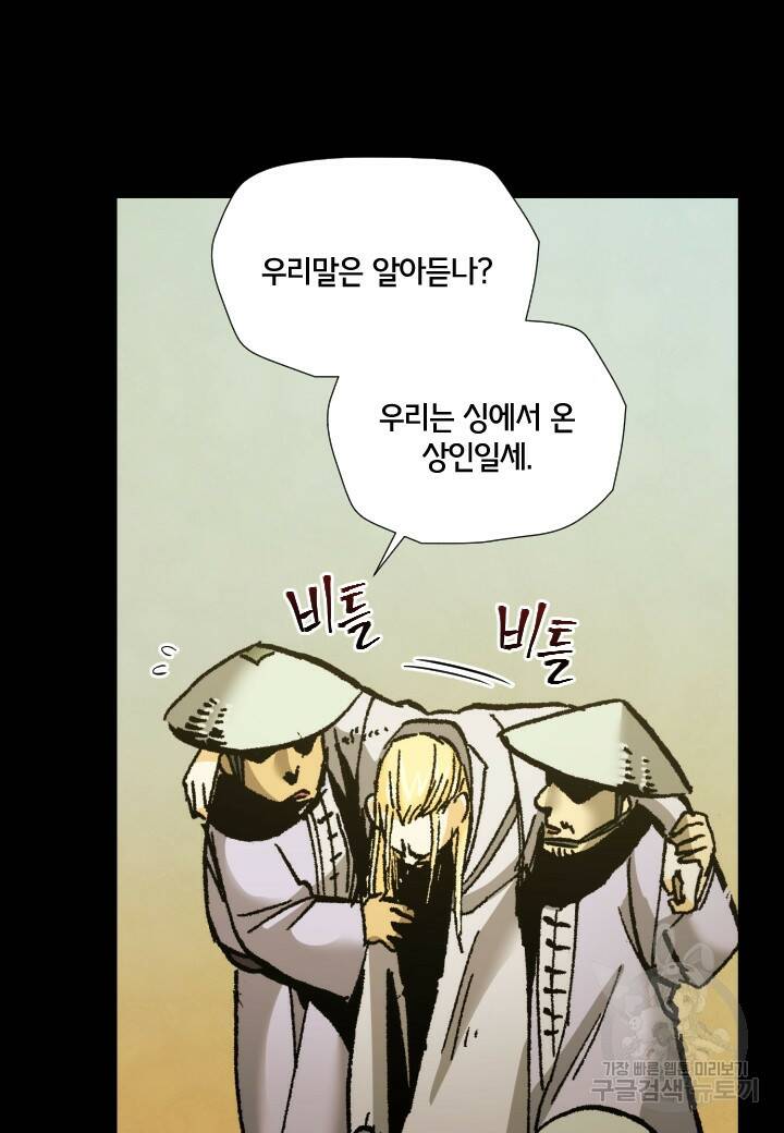강철의 연금술사  260화 22
