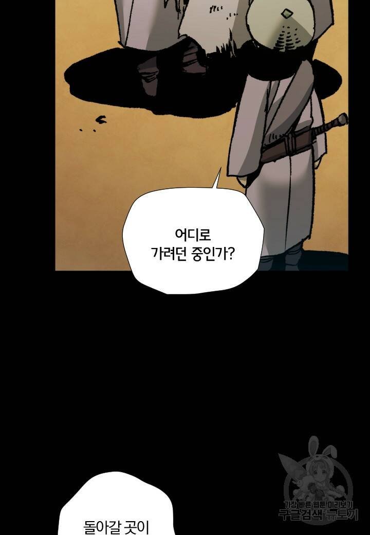 강철의 연금술사  260화 23