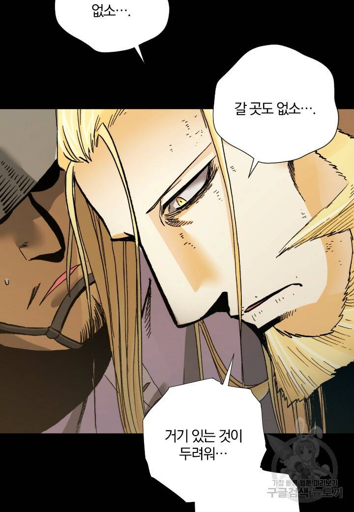 강철의 연금술사  260화 24