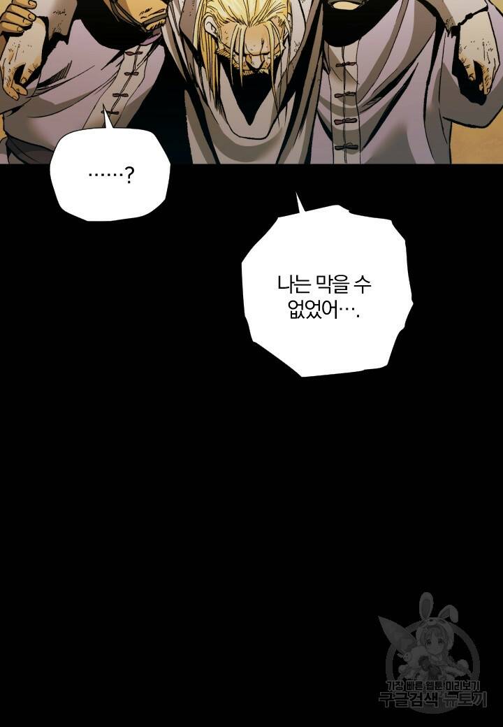 강철의 연금술사  260화 26