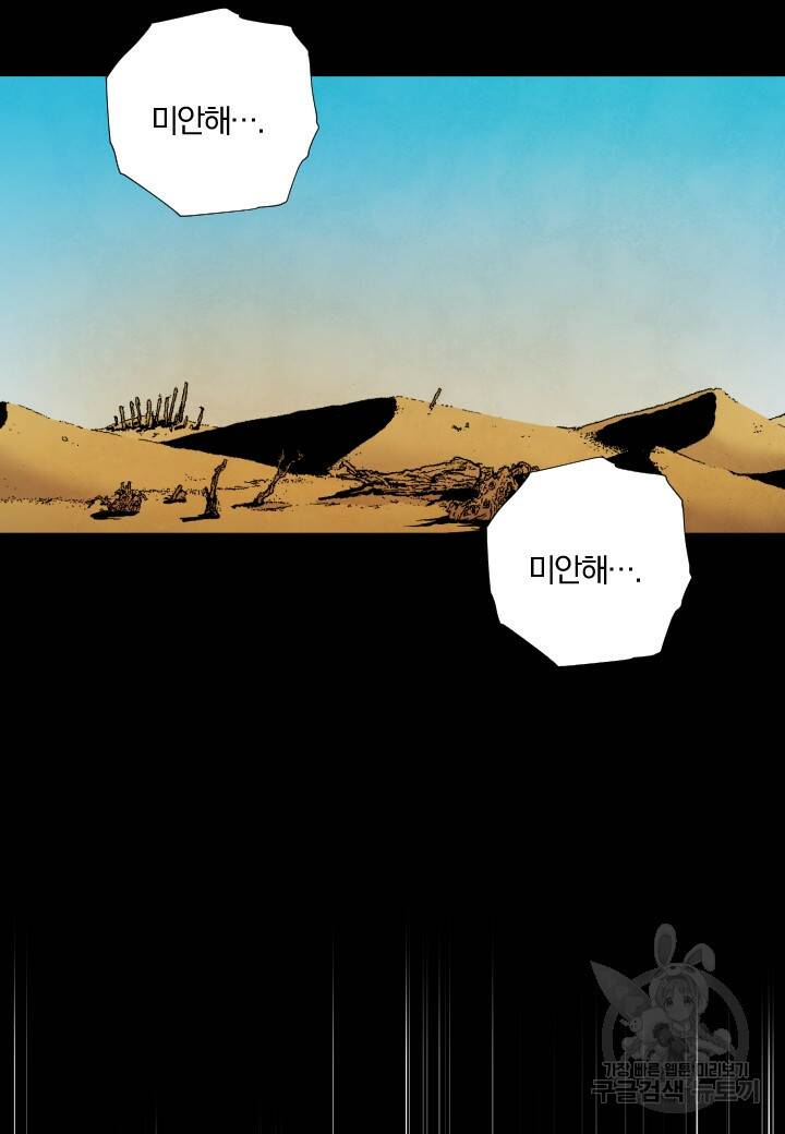 강철의 연금술사  260화 27