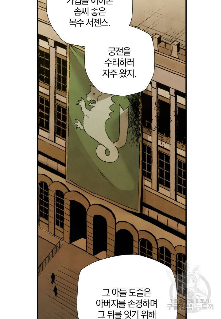 강철의 연금술사  260화 29