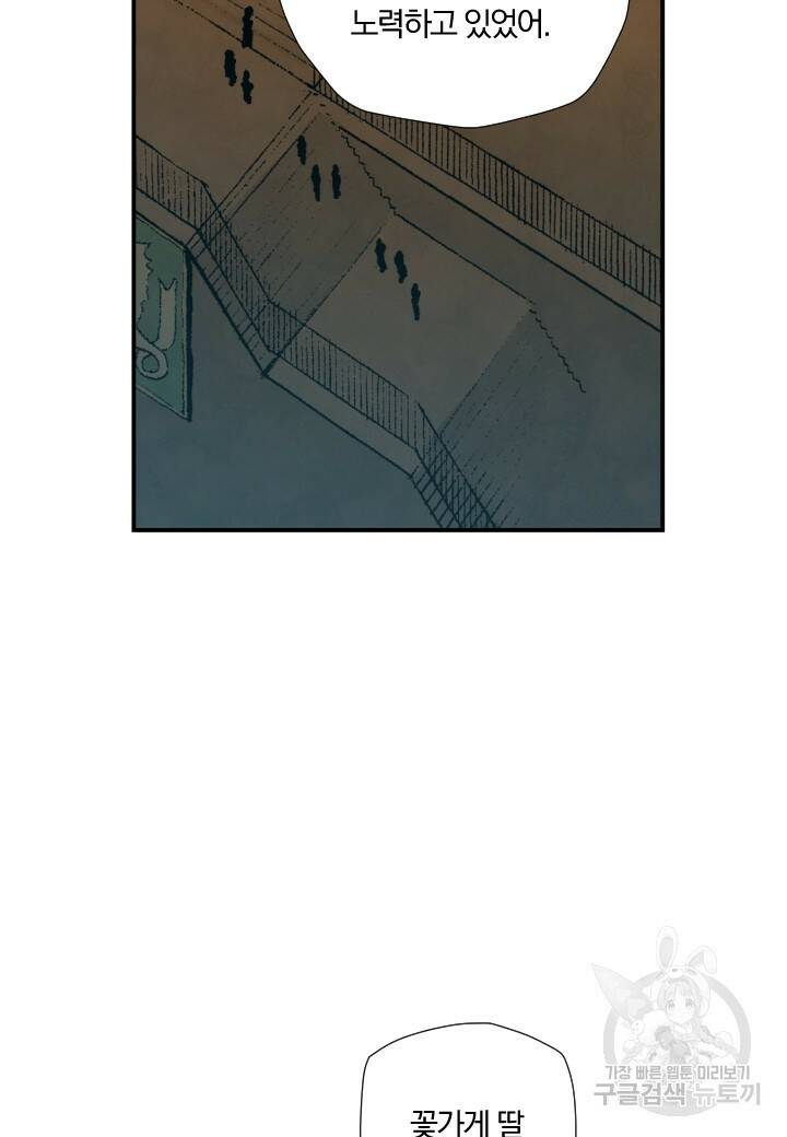 강철의 연금술사  260화 30