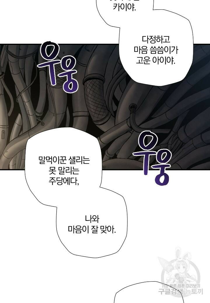 강철의 연금술사  260화 31