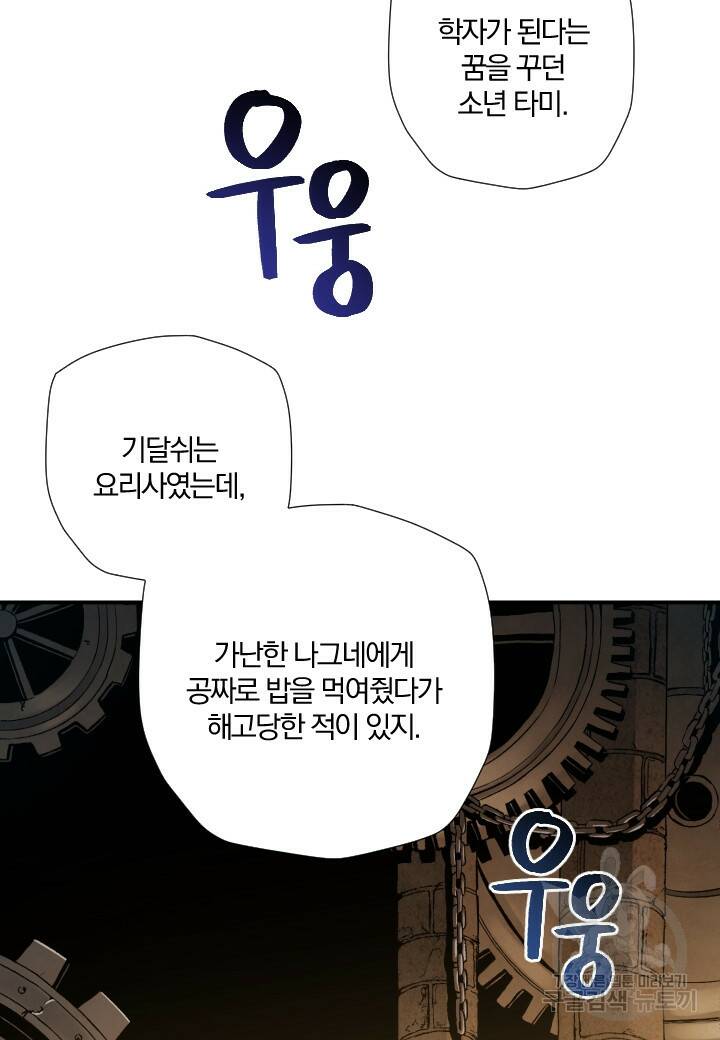 강철의 연금술사  260화 32