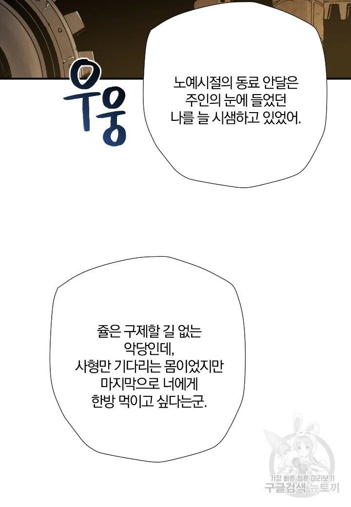 강철의 연금술사  260화 33