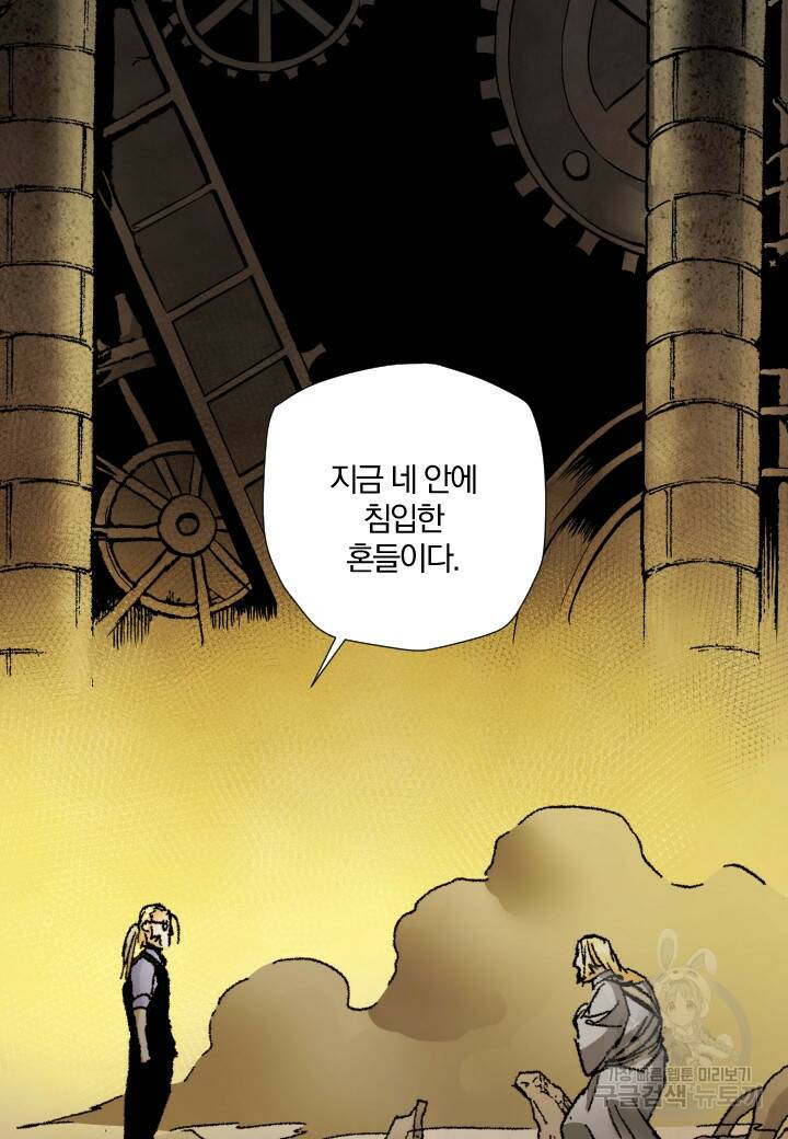 강철의 연금술사  260화 35