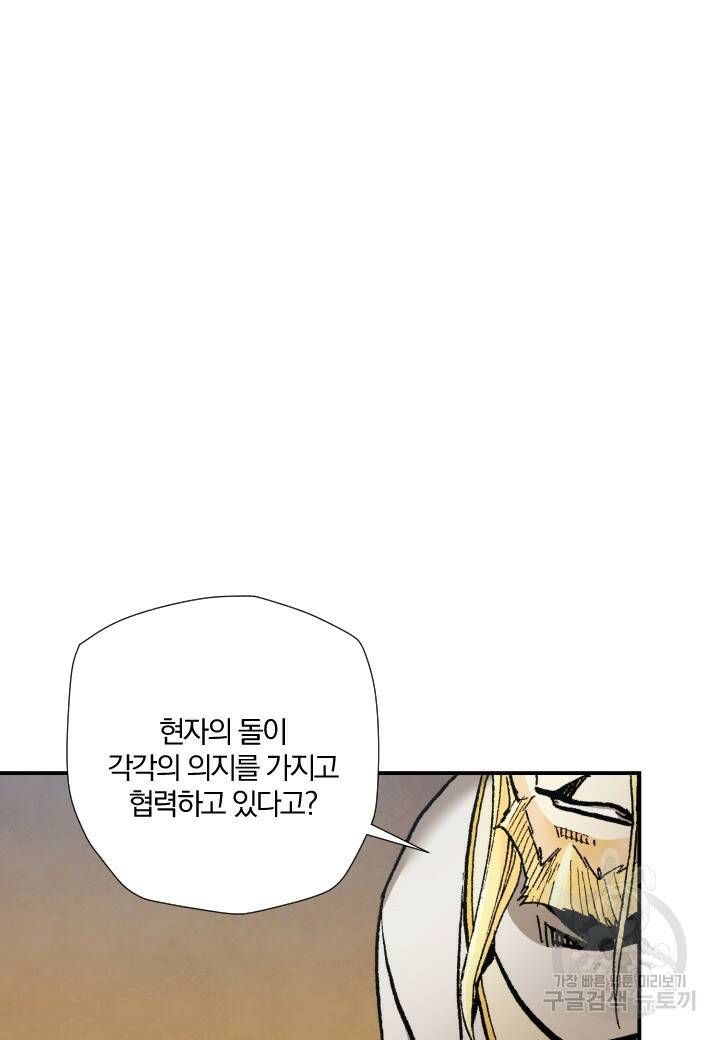 강철의 연금술사  260화 39