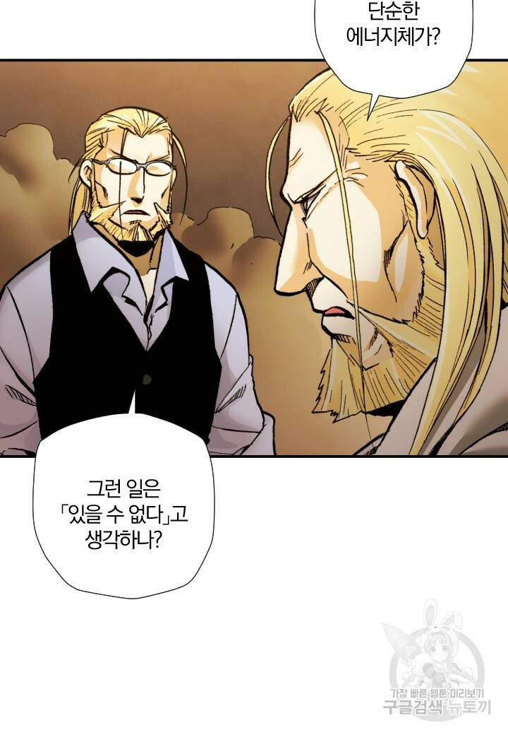 강철의 연금술사  260화 41