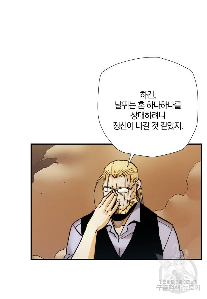 강철의 연금술사  260화 42