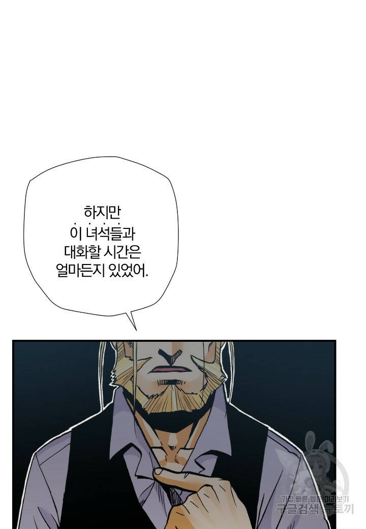 강철의 연금술사  260화 43