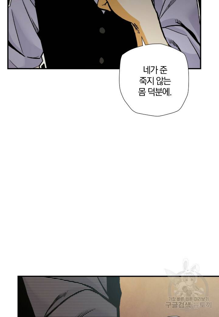 강철의 연금술사  260화 44
