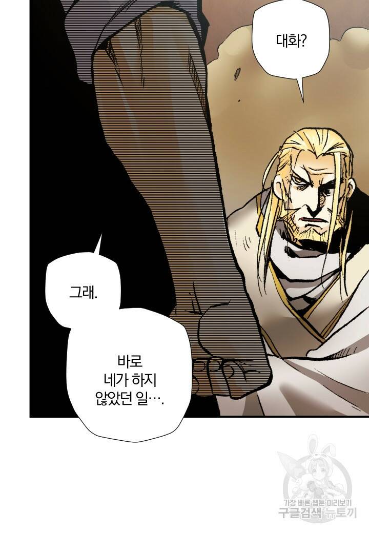 강철의 연금술사  260화 45