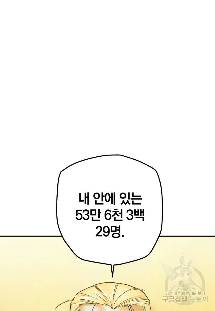 강철의 연금술사  260화 46