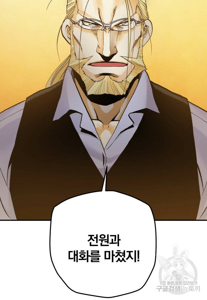 강철의 연금술사  260화 47