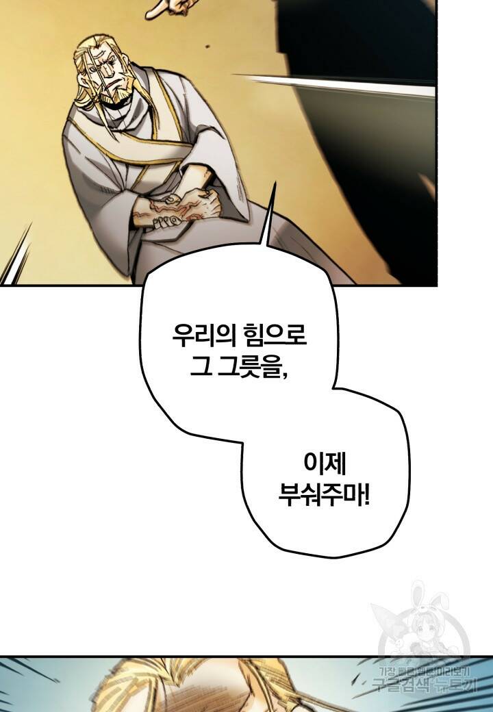 강철의 연금술사  260화 49