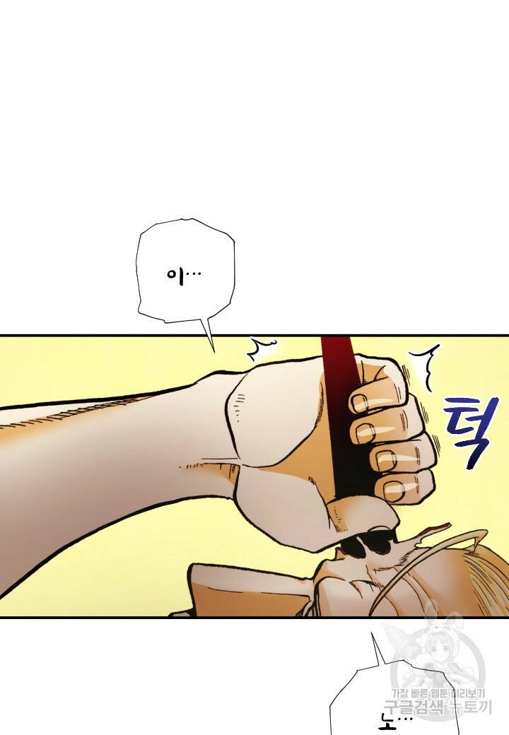 강철의 연금술사  260화 65