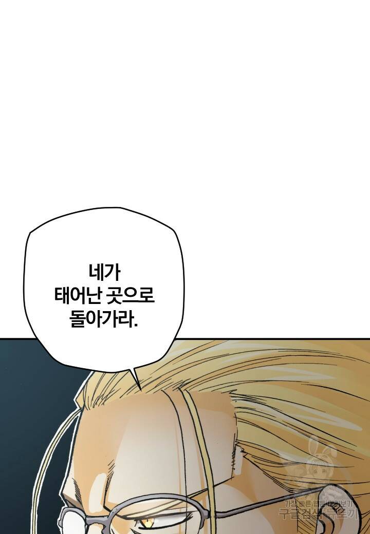 강철의 연금술사  260화 67