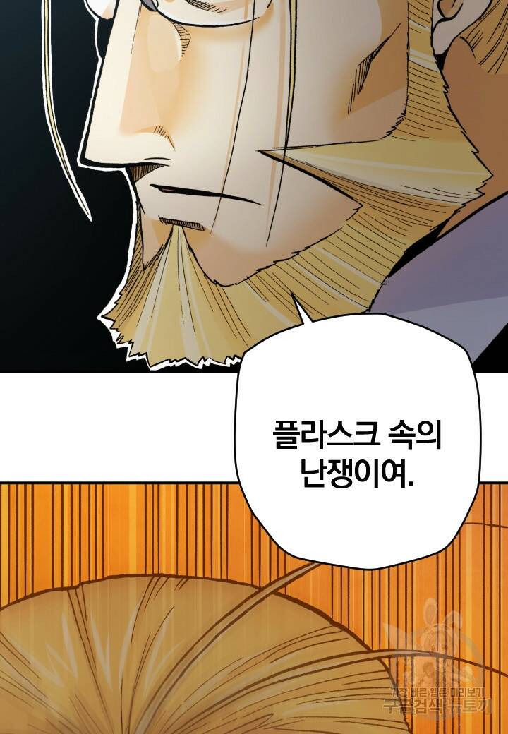 강철의 연금술사  260화 68