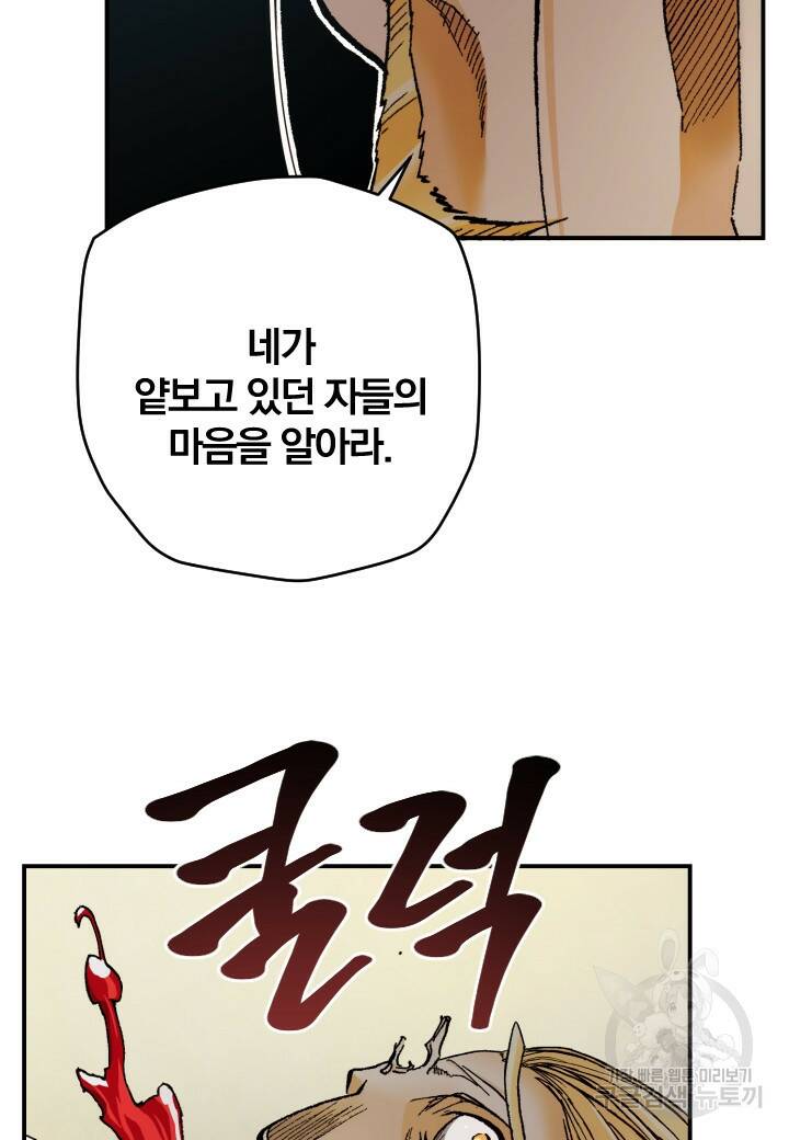 강철의 연금술사  260화 74